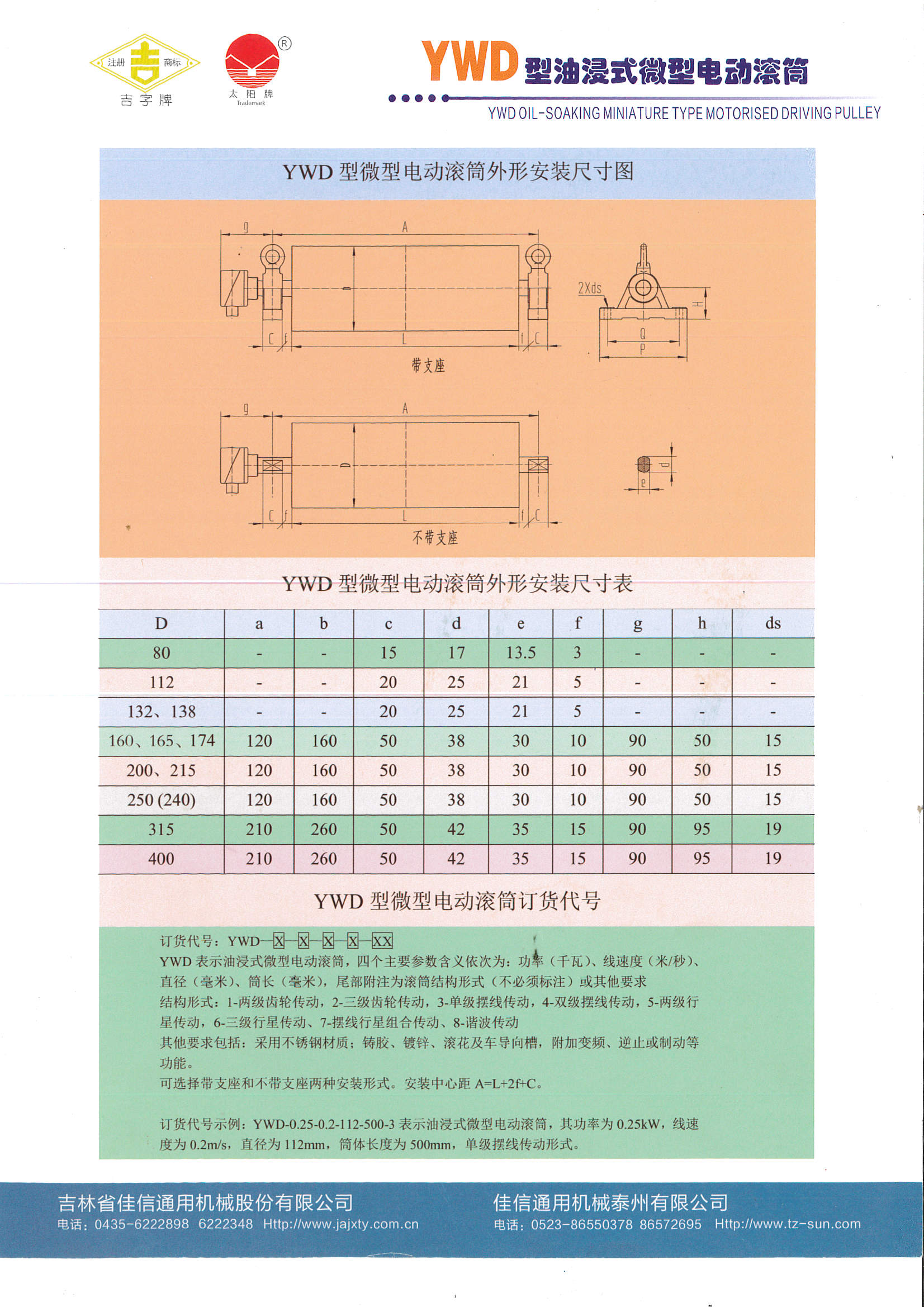 YWD微型泛亚体育(中国)股份有限公司样本_页面_1.jpg